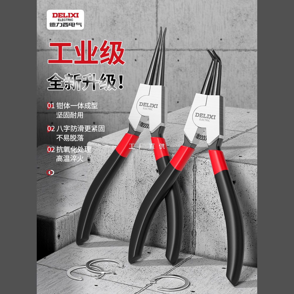 德力西电气卡簧钳内外两用小号套装轴用多功能挡圈尖嘴外弯扩张钳