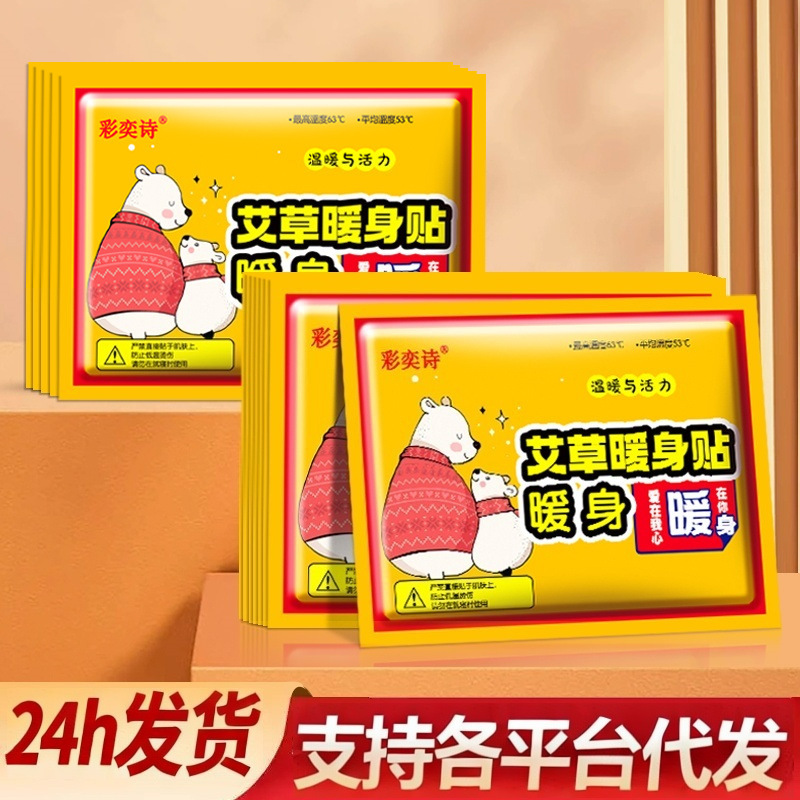 暖足贴艾草生姜驱寒气自发热脚底贴保暖脚垫穿戴式暖手贴暖宝宝贴