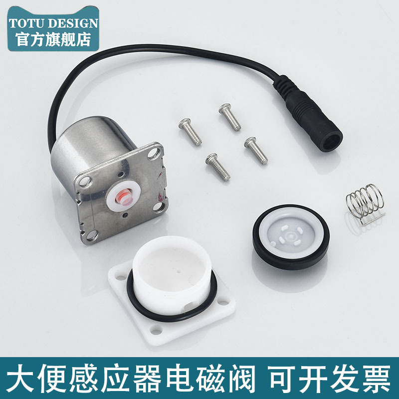 大便蹲便感应器配件厕所暗装蹲坑感应器配件自动冲水变压器电磁阀|undefined