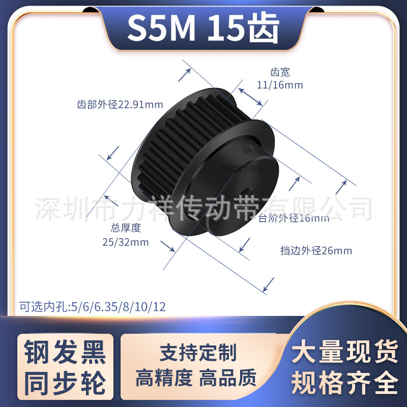 同步带轮S5M15齿黑BF齿宽11/16型内孔566.35810齿形带同步轮钢S5M