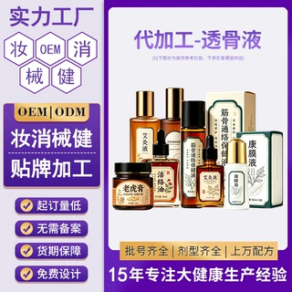 定制肩颈按摩疼痛凝胶  OEM贴牌实体店泥灸膏腰腿疼痛膏药透骨液
