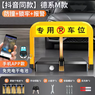 Car lock: lock ground lock thickened - same-model-as-douyin-german-m-model-appdry-battery