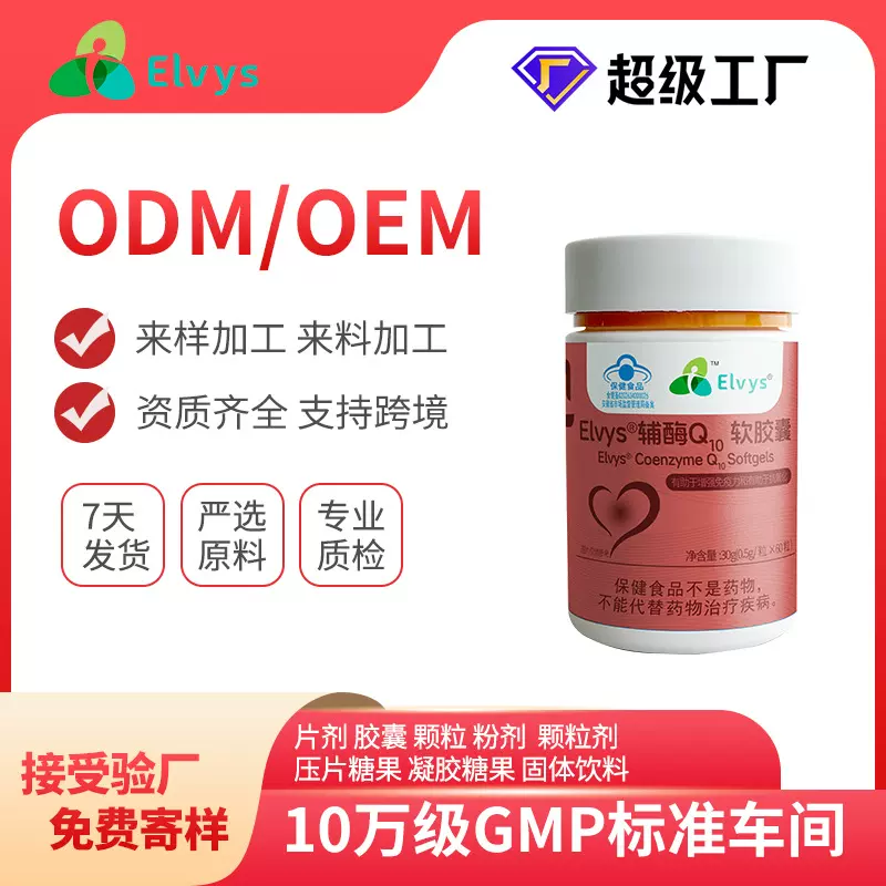 Elvys辅酶Q10软胶囊增强免疫力抗氧化蓝帽认证辅酶Q10胶囊保健品