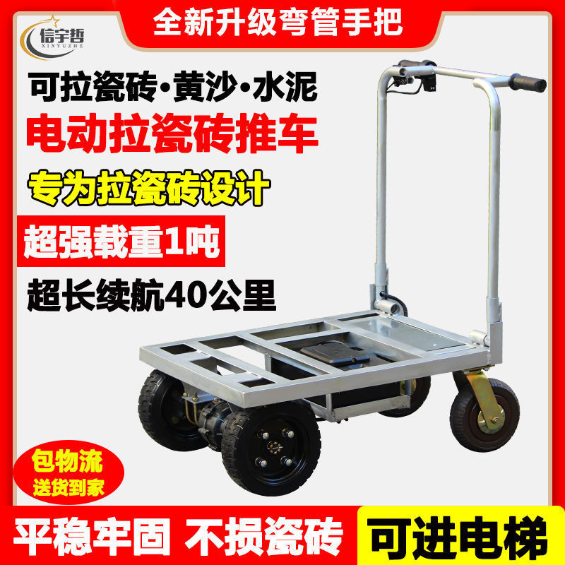 【成淼】电动手推车搬运车拉瓷砖四轮平板车爬坡王进电梯载重王