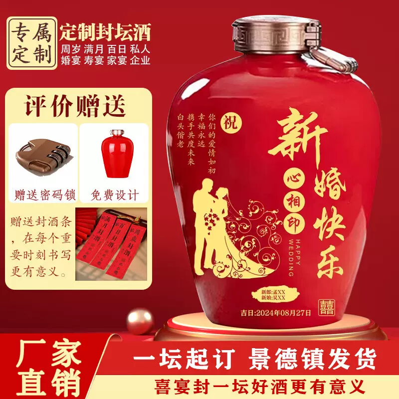 周岁满月百日结婚封酒坛子定制景德镇陶瓷酒瓶酒壶泡酒缸定制酒坛