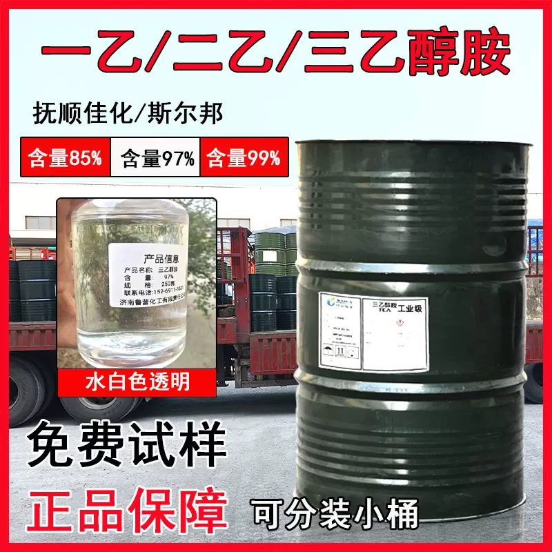 环保型三乙醇胺混泥土早强剂/洗涤原料快速发货国产高含量