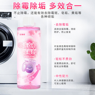 Red Earth washing machine mildew remover suitable for multi-purpose mildew-proof descaling flower fragrance mildew remover detergent one-piece delivery