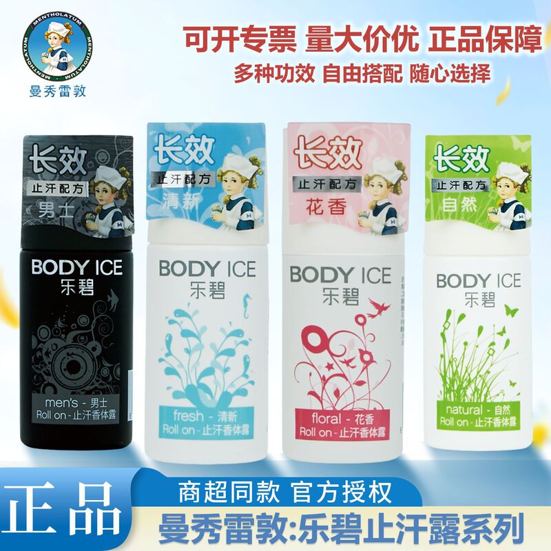 Mentholatum Antiperspirant Deodorant for Sports, Underarm Odor Control, Dry and Comfortable, Multiple Functions Available