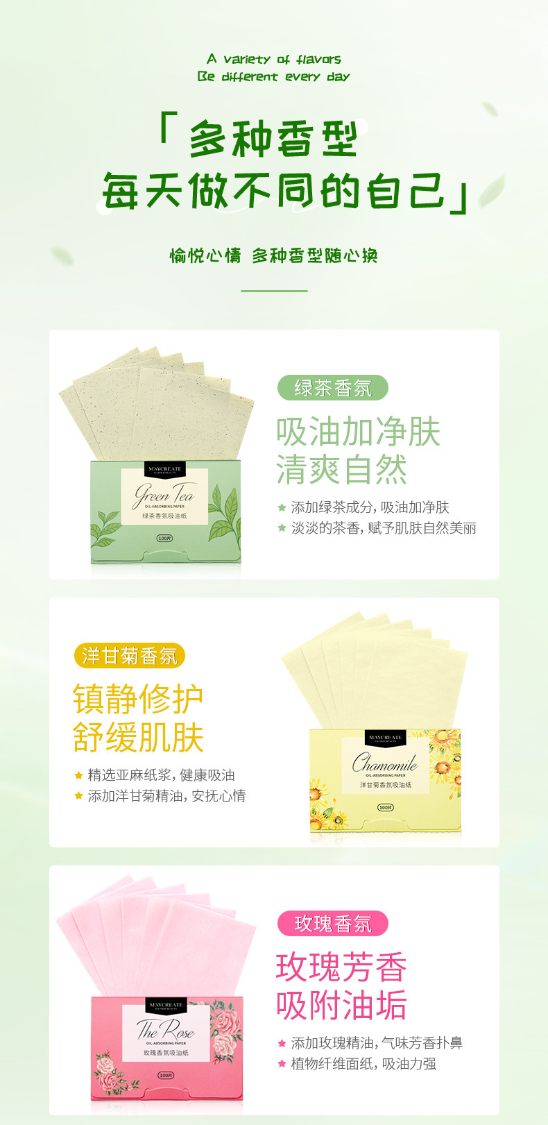 复制_健美创研面部吸油纸100片便携抽取式香氛.jpg
