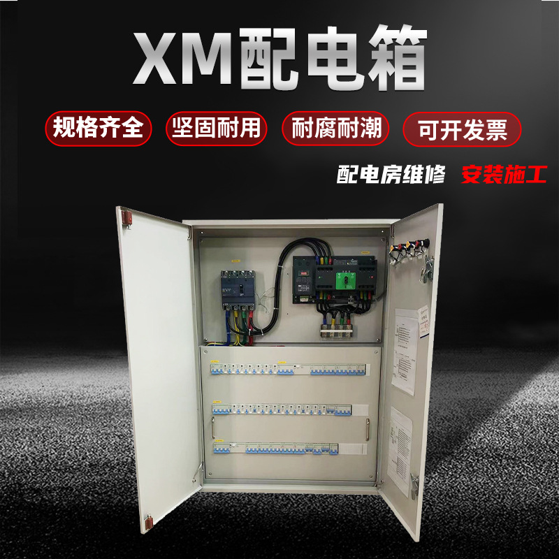 来图定制XM型低压配电箱景观路灯照明供电直供控制柜成套配电箱