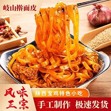 陕西擀面皮宝鸡岐山特产红油小吃方便速食面皮真空袋装批发