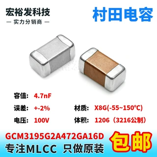 GCM3195G2A472GA16D 1206 4.7nF 100V +-2% G档 X8G原装村田电容