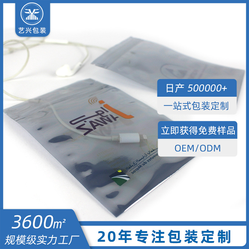 透明印刷三边封袋易撕拉链可加logo铝箔防静电耳机数码包装袋定制