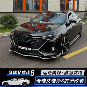 German import suitable for Chery Arrizo 8 front spoiler modification, decorative front lip, large body kit, anti-collision, specialized exterior design