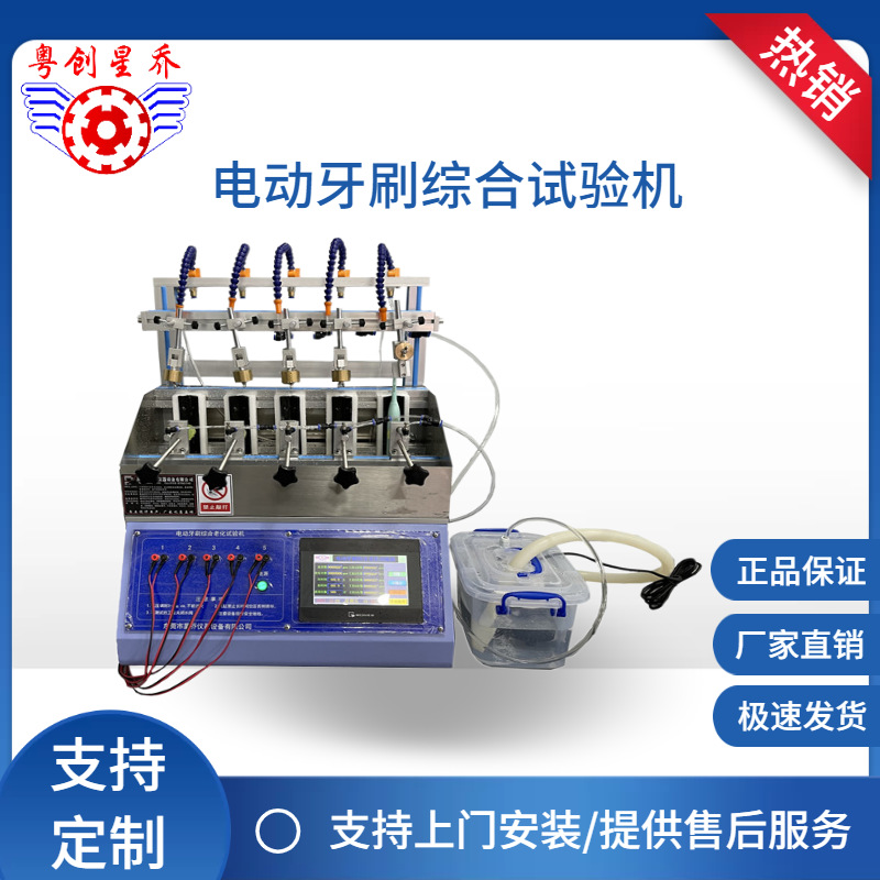 儿童电动牙刷开关按压老化测试机 电动牙刷疲劳试验机现货