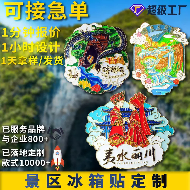 旅游景区文创金属冰箱贴定制纪念品宣传小礼品磁吸金属冰箱贴定制