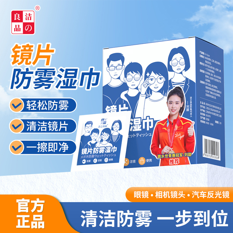 洁之良品眼镜防雾湿巾纸一次性擦眼镜布镜头镜片清洁湿巾批发