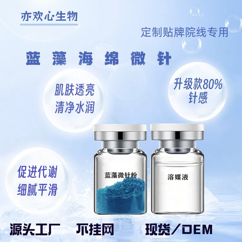 蓝藻海绵微针微晶蓝色骨针美容院焕颜淡化痘印控油收毛孔院线批发|undefined