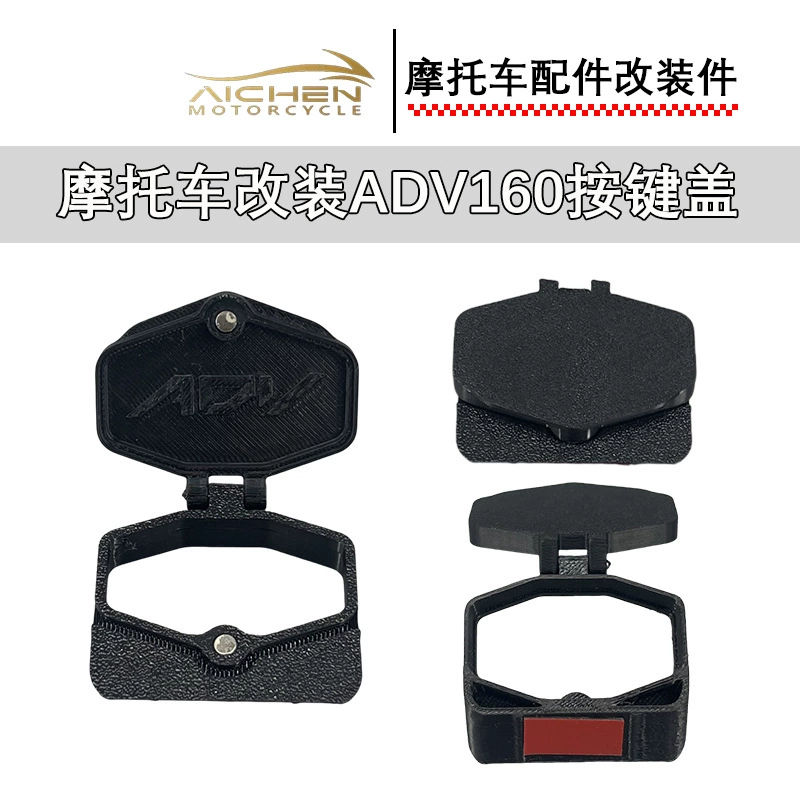Мотоциклетная модификация ADV160 крышка ключа защита крышки Мотокасса модификация аксессуаров оптовая