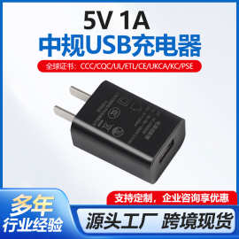 5V1A中规充电头3C/CQC认证手机电脑充电器USB口电源适配器定制