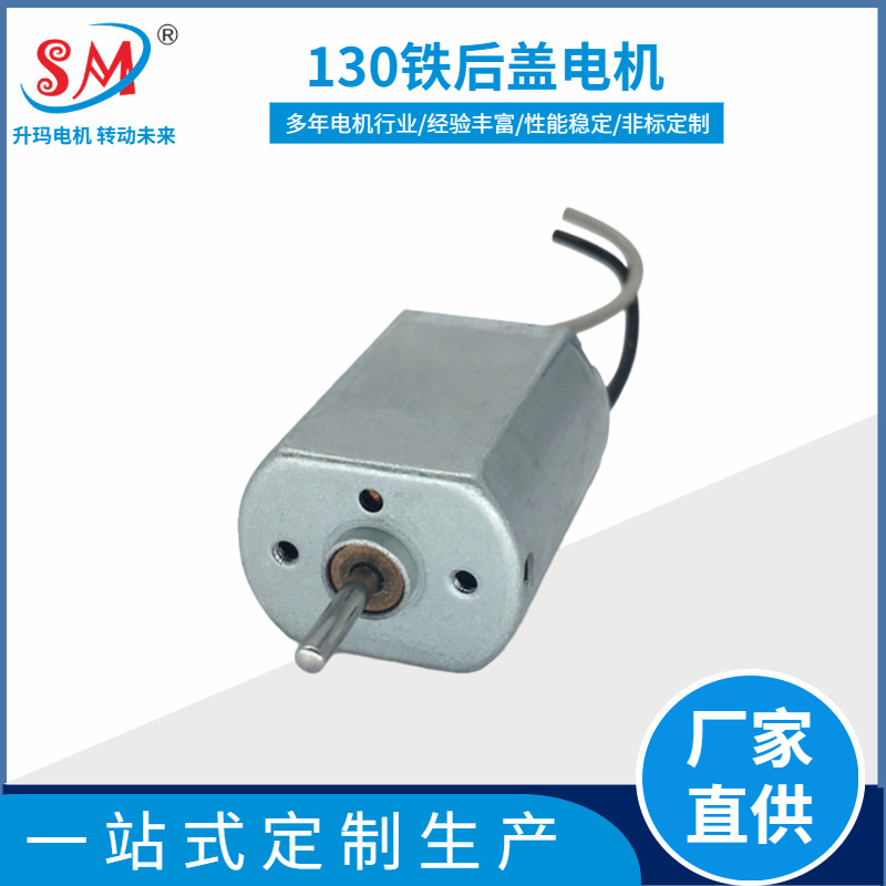 厂家供应130微型直流电机 家用电器振动马达 剃须刀电机 电动阀门