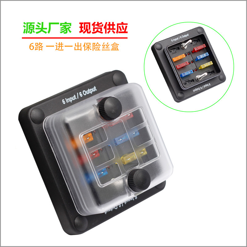 ONEGOL 6路带LED 指示灯 32V 20A 车船防水保险丝盒 六进六出