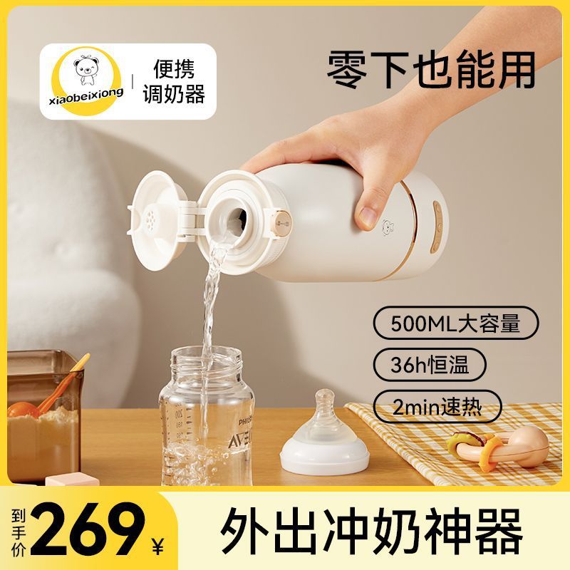小贝熊便捷式调奶器恒温外出宝宝泡奶冲奶无线长续航水杯中国大陆