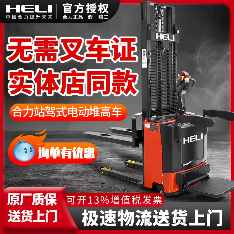 合力叉车全电动堆高车1吨2吨步行式液压升降车小型托盘升高车铲车