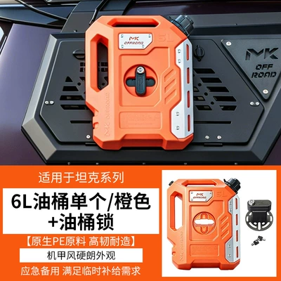universal outdoor fuel container — Fuel tank - portable-oil-can-6l-oil-can-lock-orangesingle