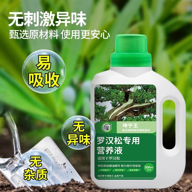 羅漢松栄養液肥料専用肥料家庭用植物盆栽土水培養生葉面肥通用栄養液|undefined