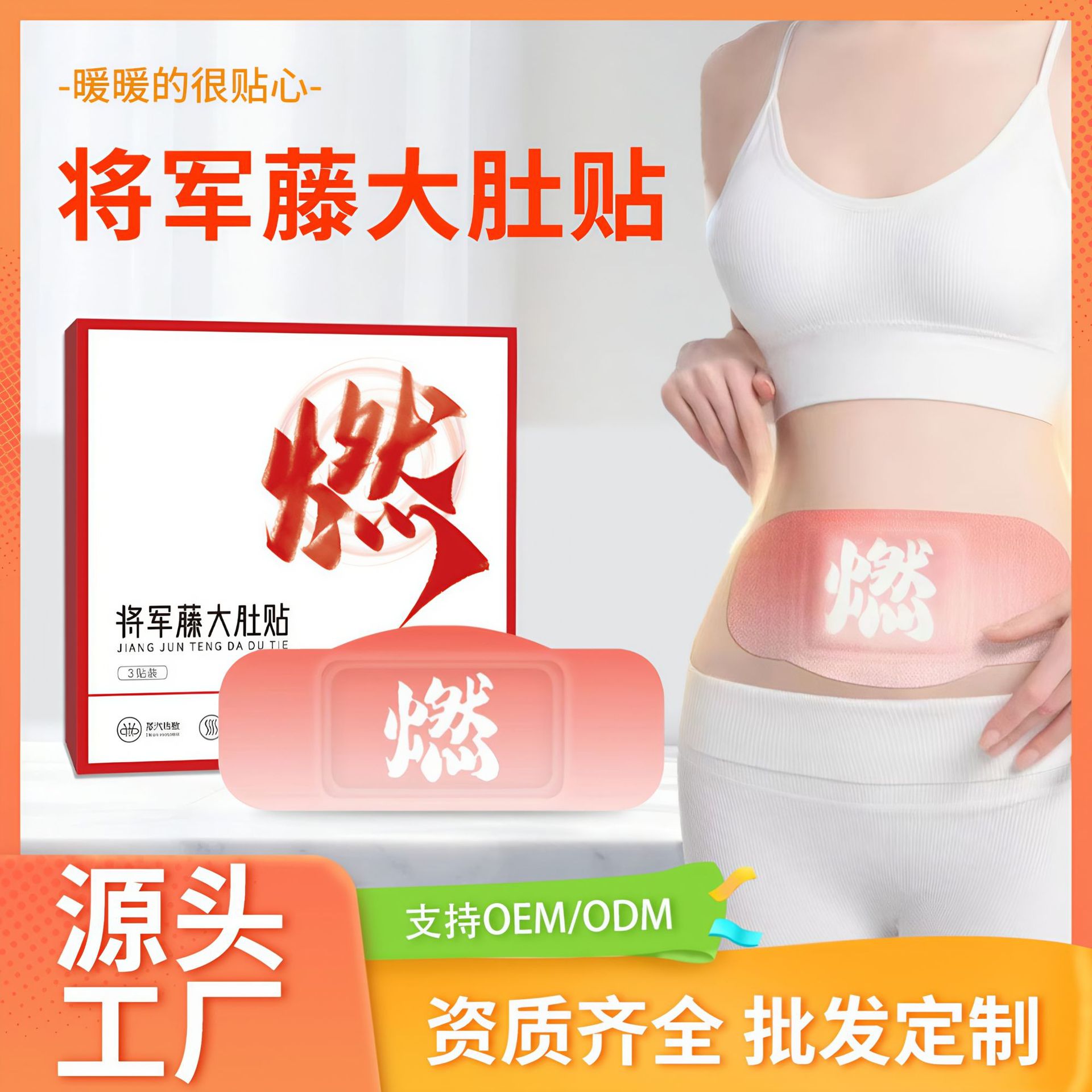 将军藤大肚贴艾草蒸汽热敷贴腰腹暖灸贴暖宝宝艾草贴发热贴宫暖贴