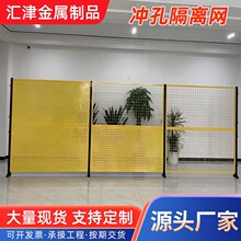 冲孔板车间隔离网仓库隔离网工厂设备隔断可移动车间围挡护栏网