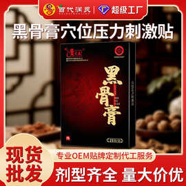 黑膏贴黑骨膏颈肩腰腿膝盖透骨贴保健贴关节贴苗药一盒25贴老黑膏