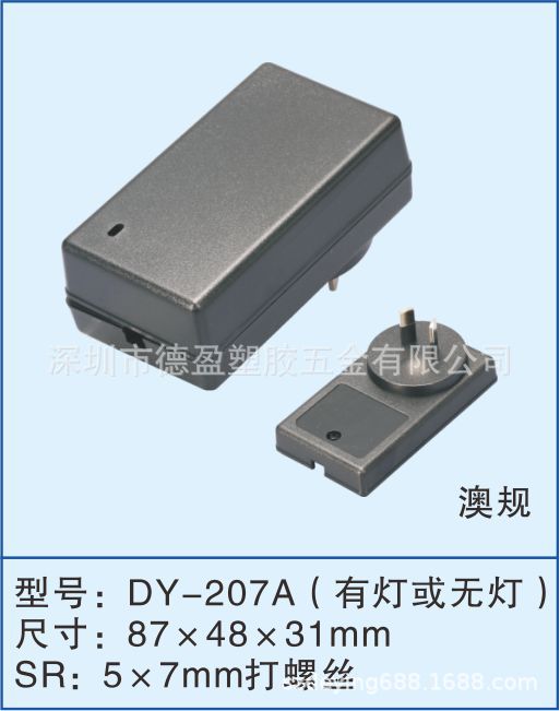 河源工厂直供24W澳规电源外壳/卧式电源适配器外壳机顶盒充电器壳