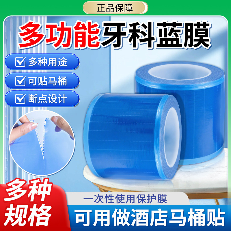 Dental Oral Materials Disposable Plastic Isolation Film Blue Film Blue Protective Film Isolation Film Anti-Fouling Film