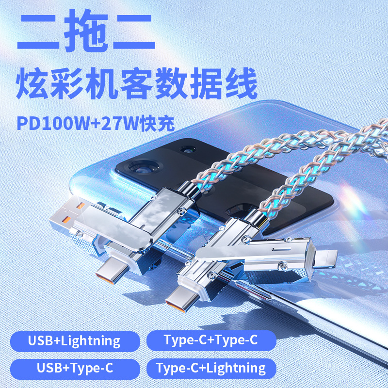 クロスボーダー2in1カラフル急速充電データケーブルRGB発光グラデーション亜鉛合金4in1多機能充電ケーブル|undefined