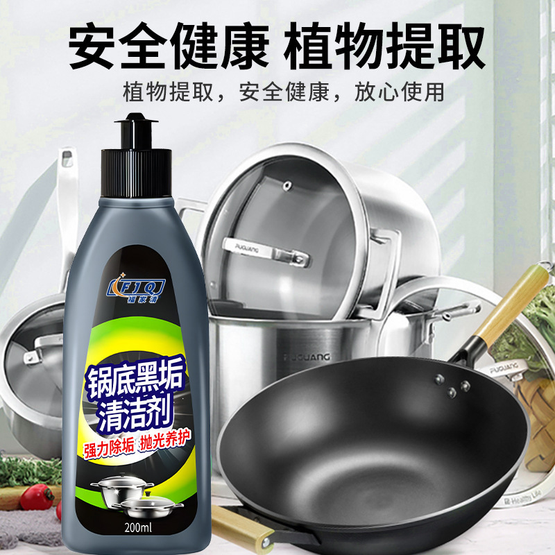 洗锅底黑垢不锈钢清洁剂厨房锅具油污去污啫喱清洗除黑剂除锈|undefined
