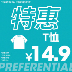 韩路特惠 14.9T恤合集