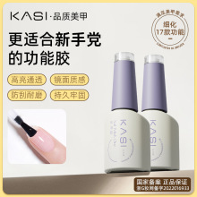 KaSi底胶封层套装美甲专用钢化磨砂晕染可卸甲油胶加固功能胶批发