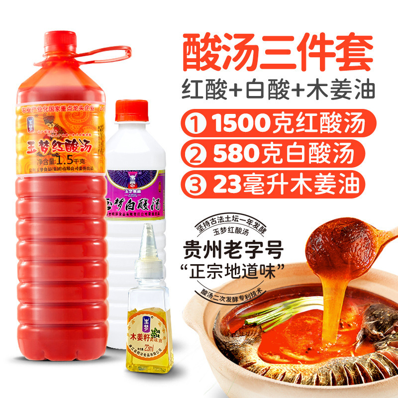 玉梦红酸汤贵州凯里酸汤番茄火锅底料酸辣鱼肥牛轻卡轻脂调料酱料|undefined