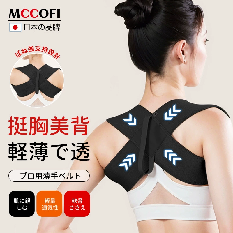 Корректор осанки Mccofi для мужчин и женщин, красивая спина