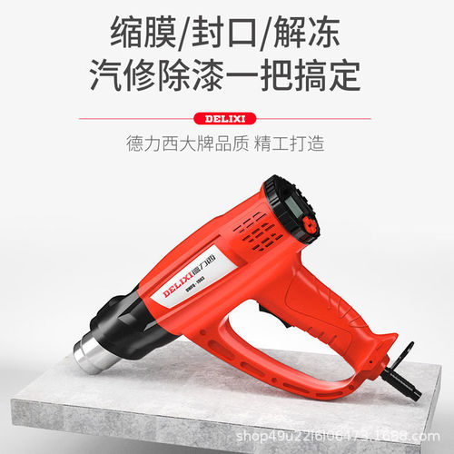 Delixi hot air gun small hot air machine baking gun high-power heat shrinkable film hair dryer manual electronic repair film