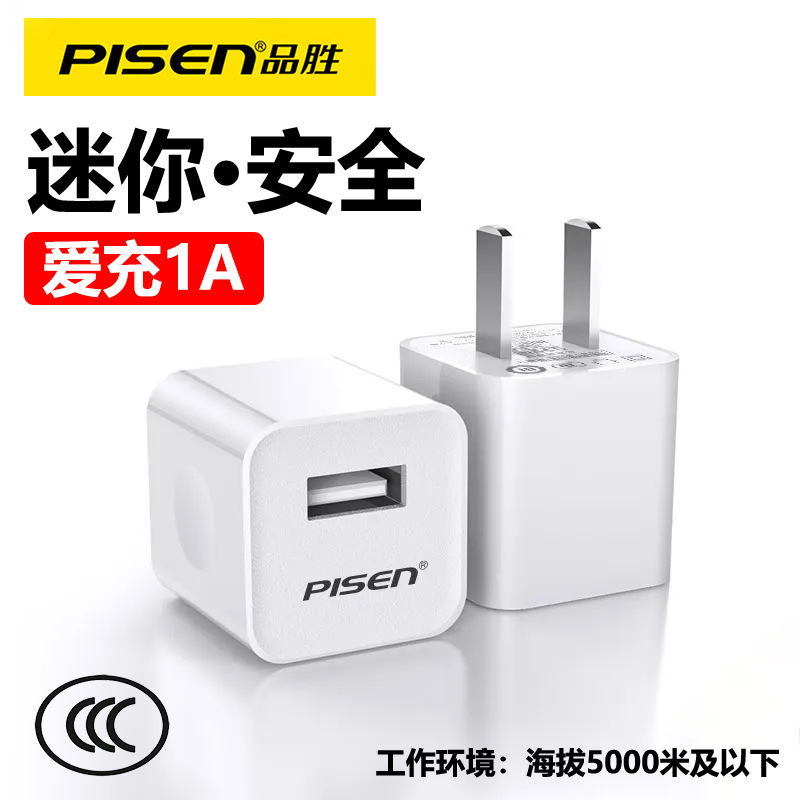 Pinsheng 5V1a charger mini power adapter for Apple Huawei Xiaomi mobile phone fast charger Pinsheng 5V1a charger mini power adapter for Apple Huawei Xiaomi mobile phone fast charger