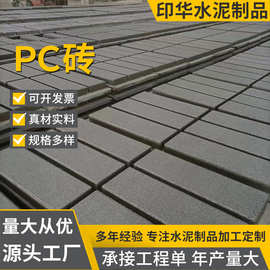 PC砖市政工程广场透水砖仿石面包砖人行道盲道荷兰水泥渗水砖