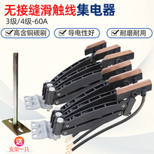 滑触线集电器JD-34级极60A碳刷供电器拉紧器接头无接缝行车起重机