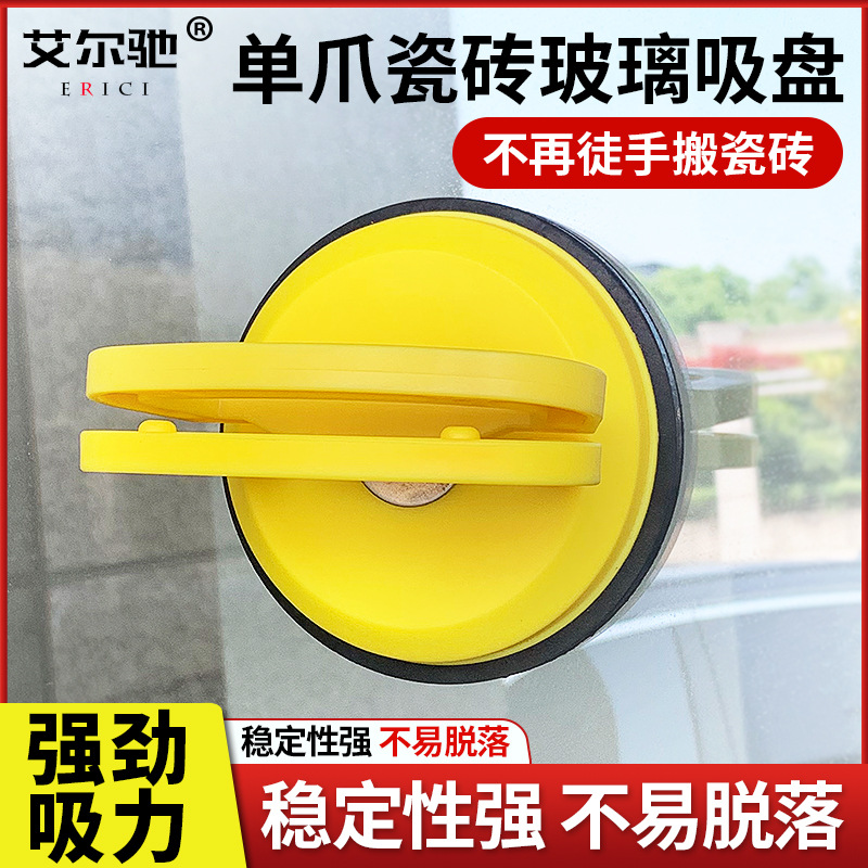 瓷砖吸盘单爪重型小吸盘强力吸提器固定贴瓷砖吸盘真空玻璃吸盘