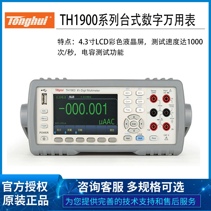 Tonghui цифровой мультиметр TH1963/A TH1941 TH1942 мультиметр TH1951 TH1952/1953