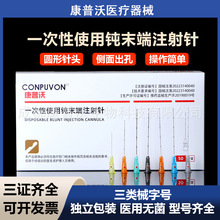 康普沃械三类钝针医用无菌一次性顿针头18/27/30g25G填充用注射针