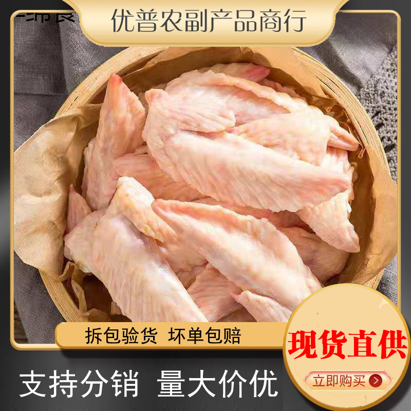 鸡翅尖新鲜鸡翅膀尖烧烤食材翅尖土鸡翅尖生鸡翅膀尖冷冻食品批发
