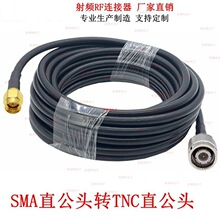 SMAֱ���^�DTNCֱ���^���lRF/GPRS.GSM/WIFIĦ�Ќ��v��RG58��